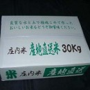 貴重な一品です 令和4年産 山形県庄内産 ササニシキ 特別栽培米 精米27kg
