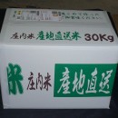 誰もが納得する 令和５年産 山形県庄内産 コシヒカリ 特別栽培米 玄米30kg