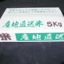 誰もが納得する 令和５年産 山形県庄内産 コシヒカリ 特別栽培米 さとうの米 精米5kg