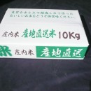 令和５年 山形県庄内産　つや姫　さとうの米 玄米10kg　特別栽培米