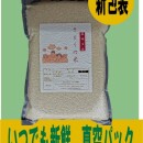 新鮮パック!　令和５年産 山形県庄内産　コシヒカリ  特別栽培米 さとうの米 精米５kg